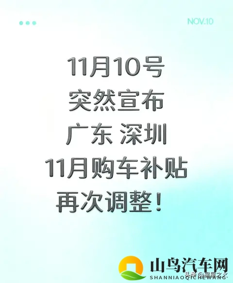 昨夜深圳购车群炸锅！补贴突增48小时亲历：手慢无，有人已截胡！-1