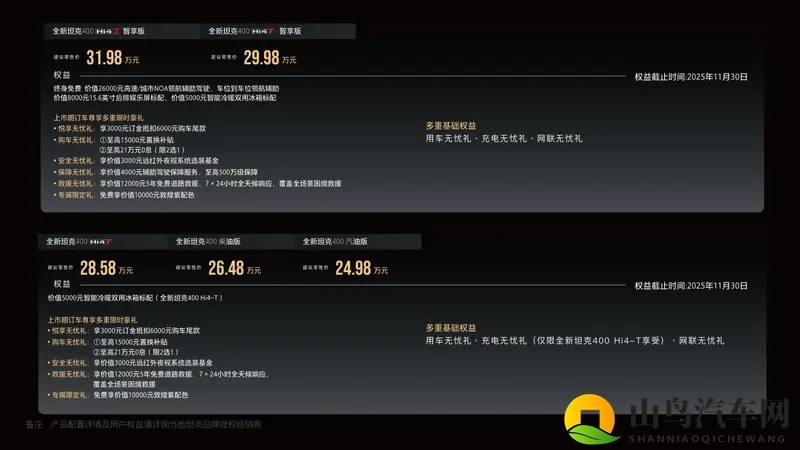 全新坦克400上市2498万元起-1