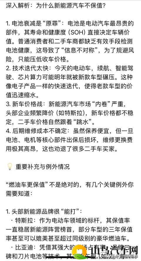 DeepSeek深度解析: 二手车是燃油车保值还是新能源汽车保值？-1