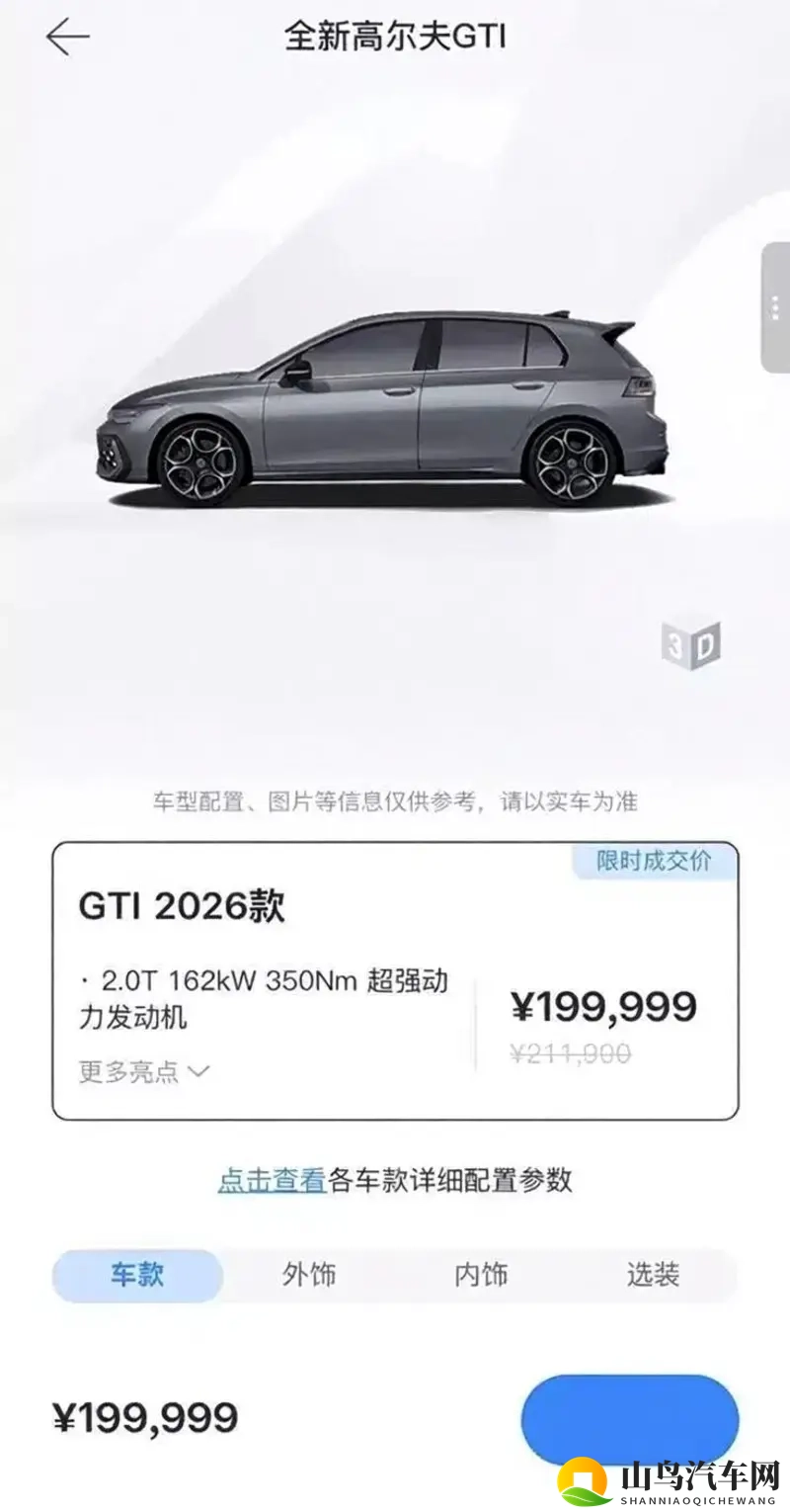 新高尔夫GTI上市，配置升级，性能强劲，情怀与实力并存-1