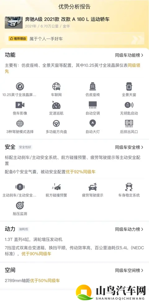 三年一手奔驰A级，6万公里，都市白领代步优选！-2