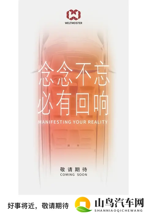 威马汽车发布“好事将近”海报，真要回归了？-1