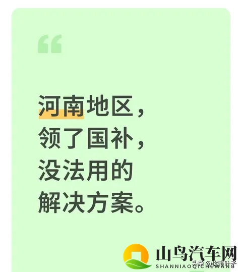 河南领了国补却用不了?3个真实案例:这4招亲测能解决,老乡快存-1