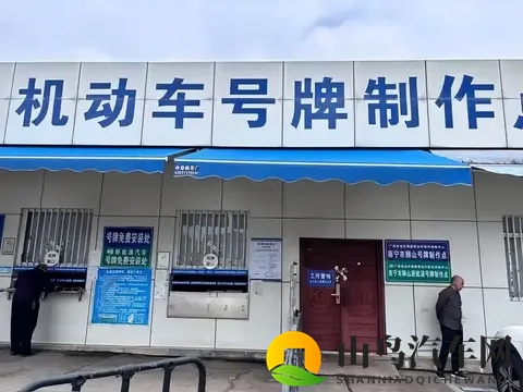 告别半天跑腿，11月起新车上牌30分钟办结，手机就能办-1