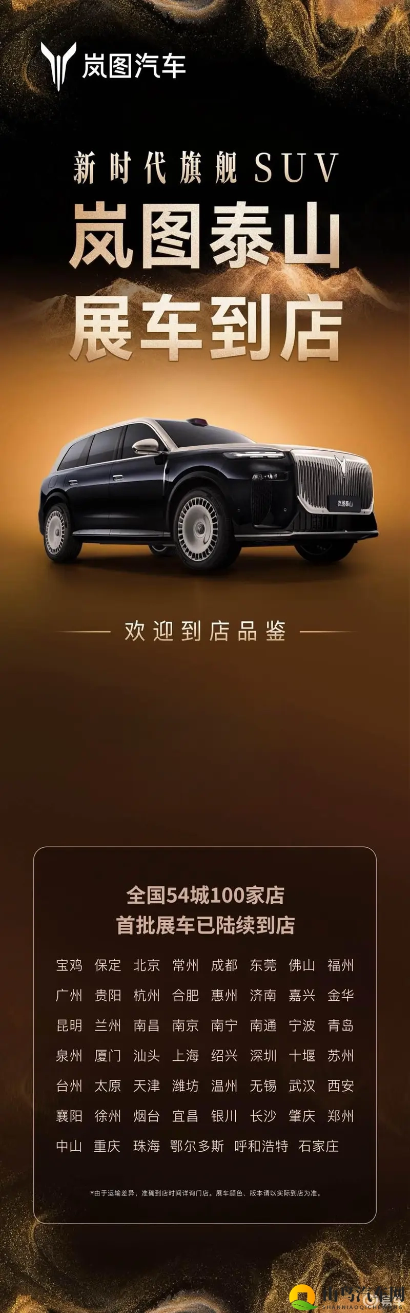 未上市就刷屏!岚图泰山54城同步到店,旗舰SUV重新洗牌-1