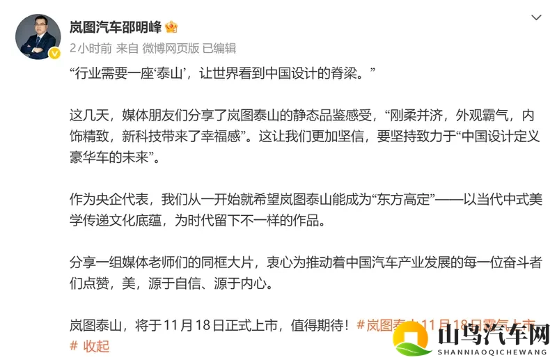 岚图泰山11月18日上市，岚图高管：设计剑指“东方高定”-1