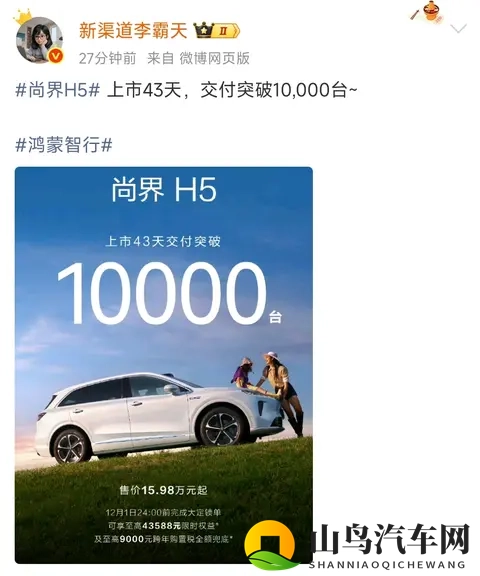 不差了！尚界H5上市43天交付破万，放任何车企都是妥妥的爆款！-1