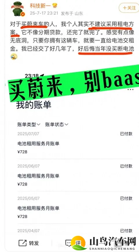 车主花更贵的钱，却连电池都不是自己的，这算哪门子“创新”？-1