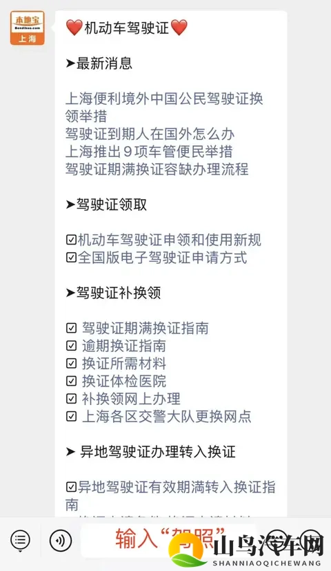驾照到期怎么办?超全换证指南来了!附上海办理流程-1