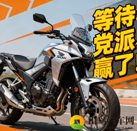 等待党派又赢了 本田NX500即将国产 这波升级值得期待吗-3