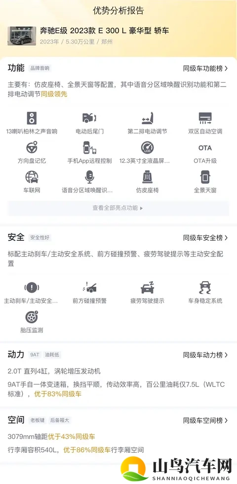 34万喜提准新奔驰E300L，豪华舒适商务范儿-3