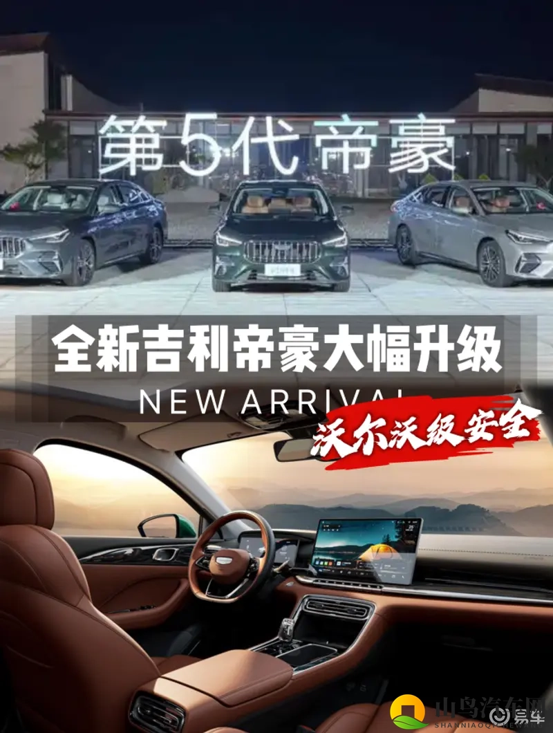 全新吉利帝豪更多信息曝光,大幅升级,你还想买吗-1