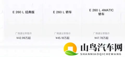 售4299万元起_增全新入门版_配置升级 2026款奔驰长轴距E级上市-1