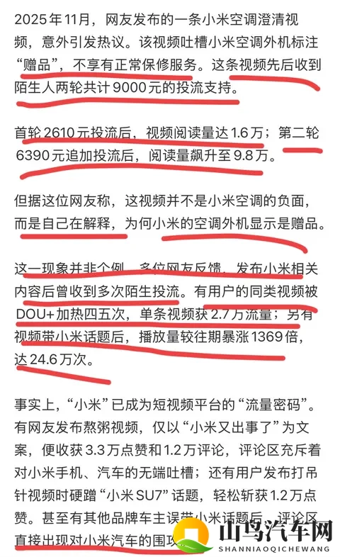 网友爆料吐槽小米视频，得到陌生人9000元投流支持，意外引发热议-1