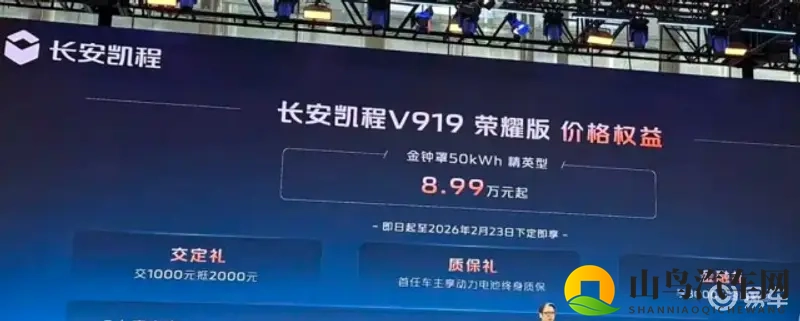 广州车展长安凯程V919荣耀版正式上市 899万起-1