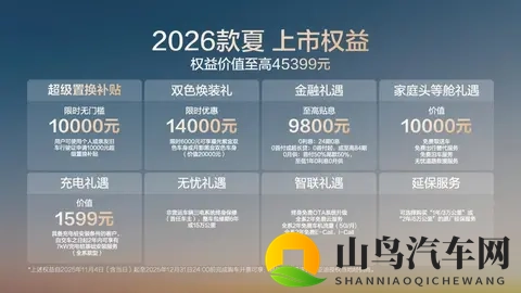 比亚迪2026款夏上市,智能座驾终极满足家庭出行需求-2