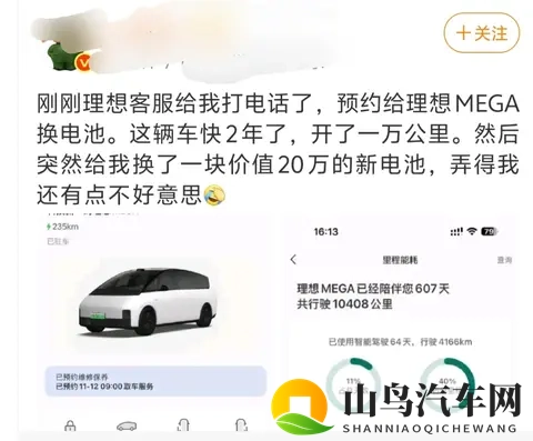 理想 MEGA 车主白嫖 20 万新电池？是车企服务的内卷还是套路-1