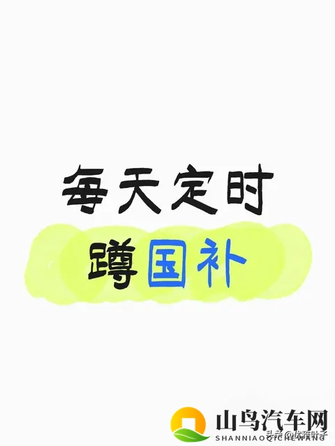 每天定时“蹲国补：我蹲了7天抢到2万的实操指南，这3个点是关键-1