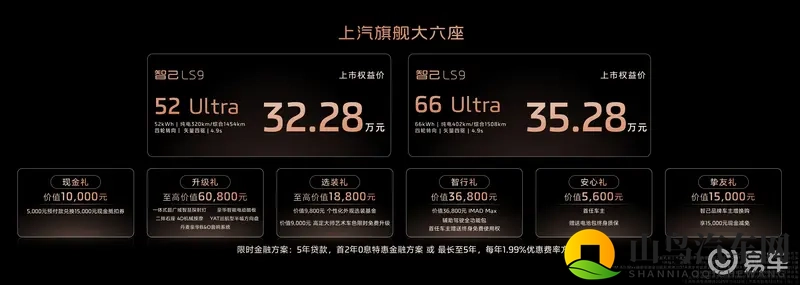 智己LS9上市3228万元起，入门即巅峰-1