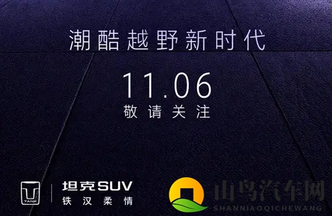 预售3098万起 新款坦克400将于11月6日上市-1