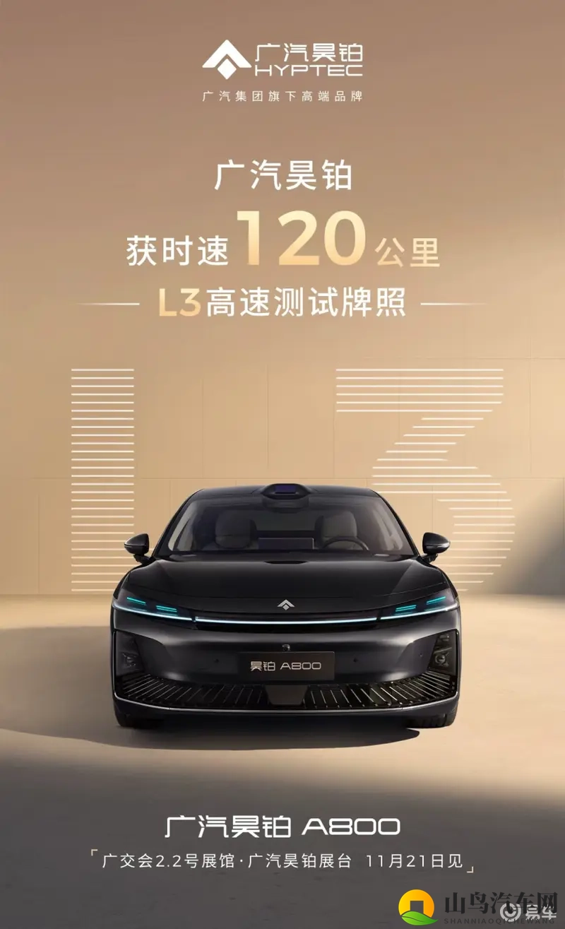 时速时速120公里的L3牌照？广汽昊铂拿下！-1