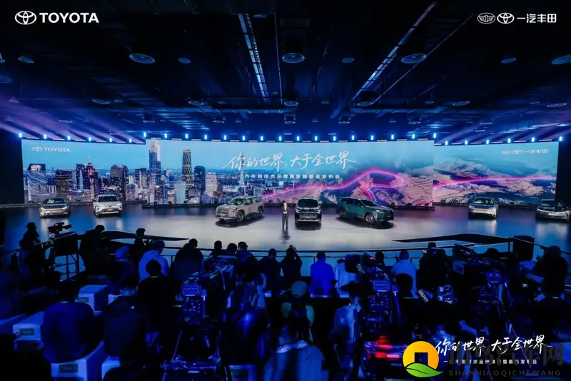 以技术回应多元需求 一汽丰田焕新发布-1