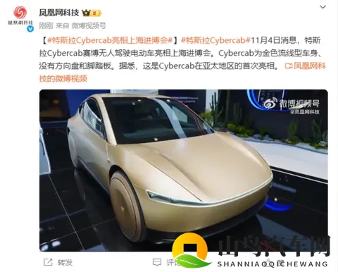 特斯拉Cybercab亮相上海进博会 为亚太地区首次展出！-1