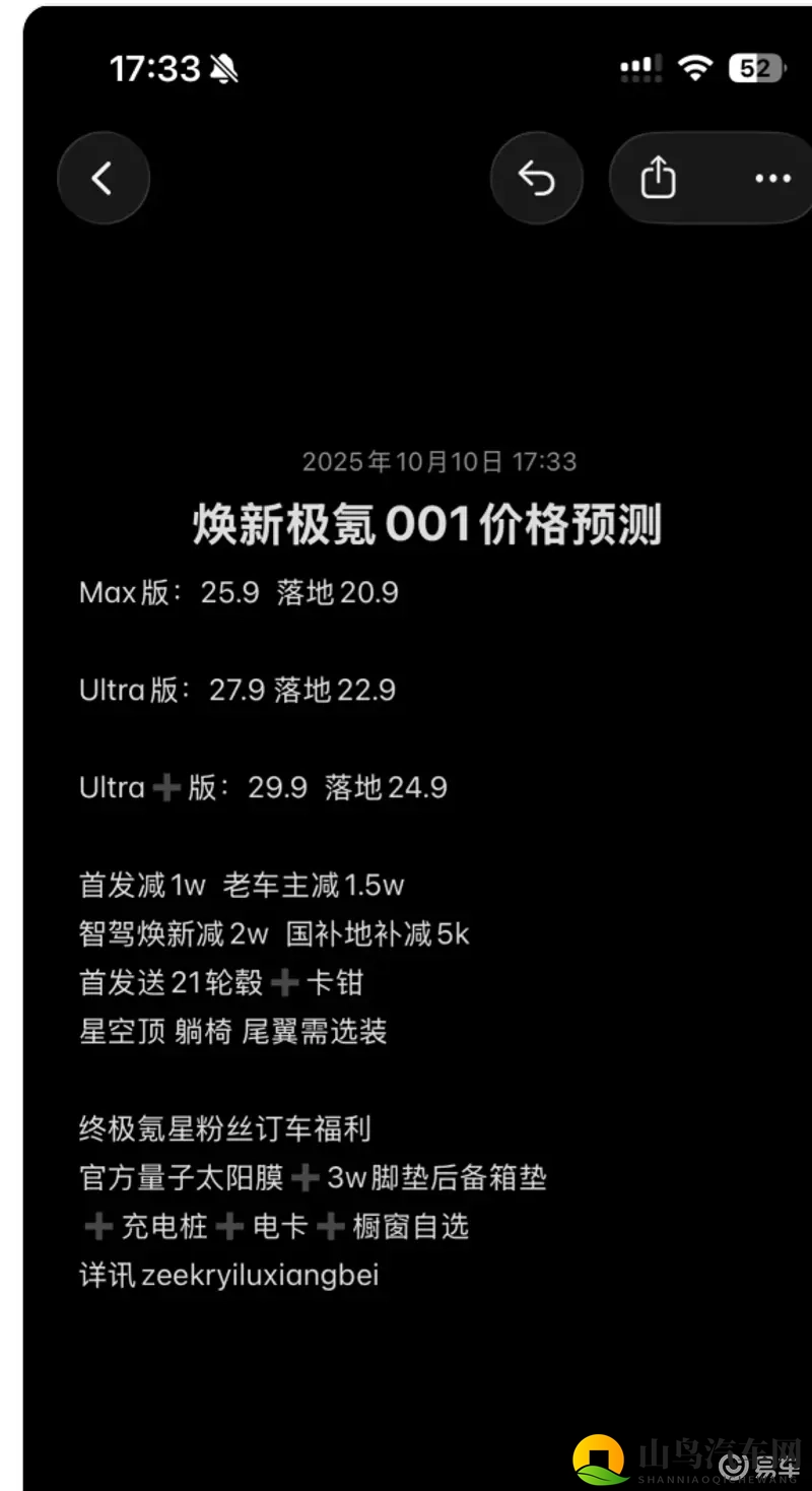26 款极氪 001 价格预测:20.9 万就能落地?-1
