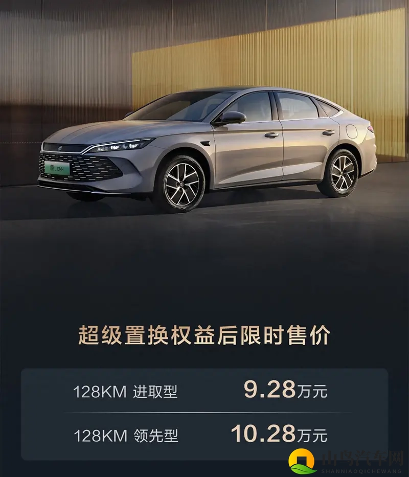 2026款比亚迪秦L DM-i上市，最低9.28万元-1