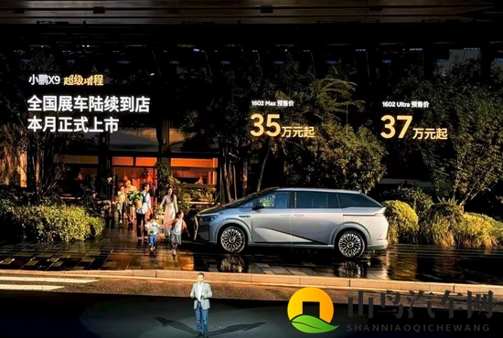 小鹏X9超级增程开启预售 预售价35-37万元-3