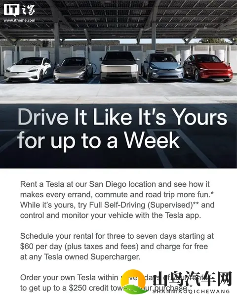 特斯拉在美推出自营租赁计划：日租金60美元起，含免费超充与FSD-1