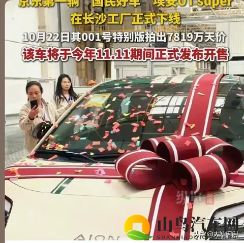 京东53秒造一辆“国民好车”下线！7819拍出天价！-2