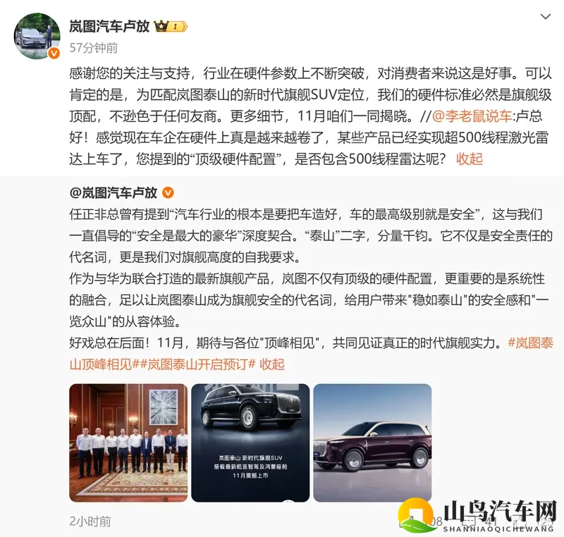 卢放“旗舰顶配”，岚图泰山或将搭载500线激光雷达-1