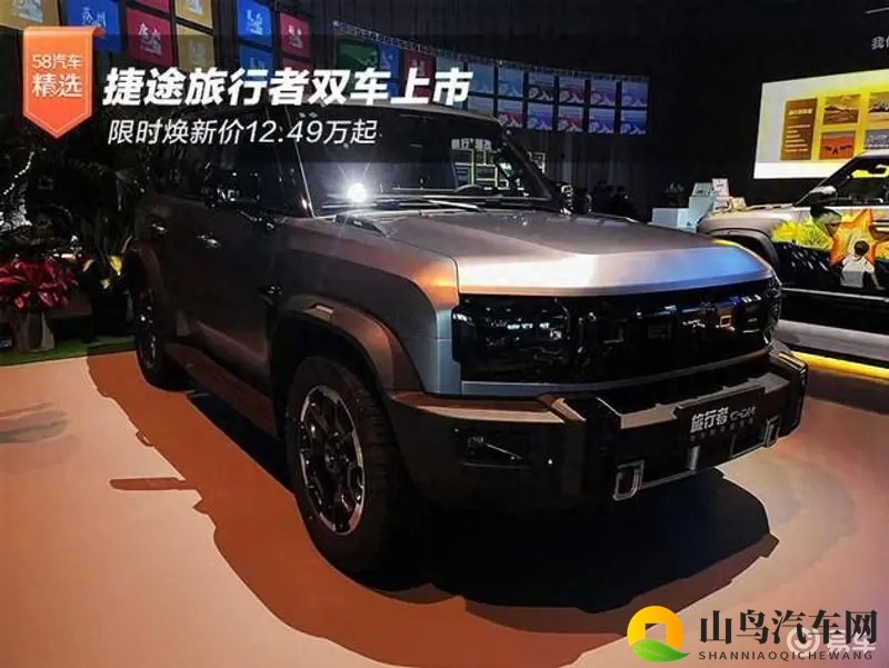 捷途旅行者双款新车上市，限时惊喜价1249万元起-1