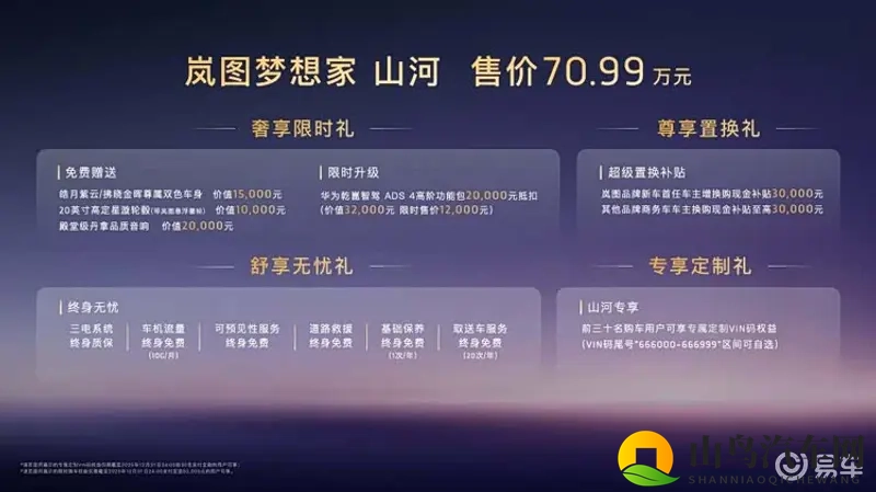 岚图梦想家山河登场,售价7099万元的超豪华四座MPV-1