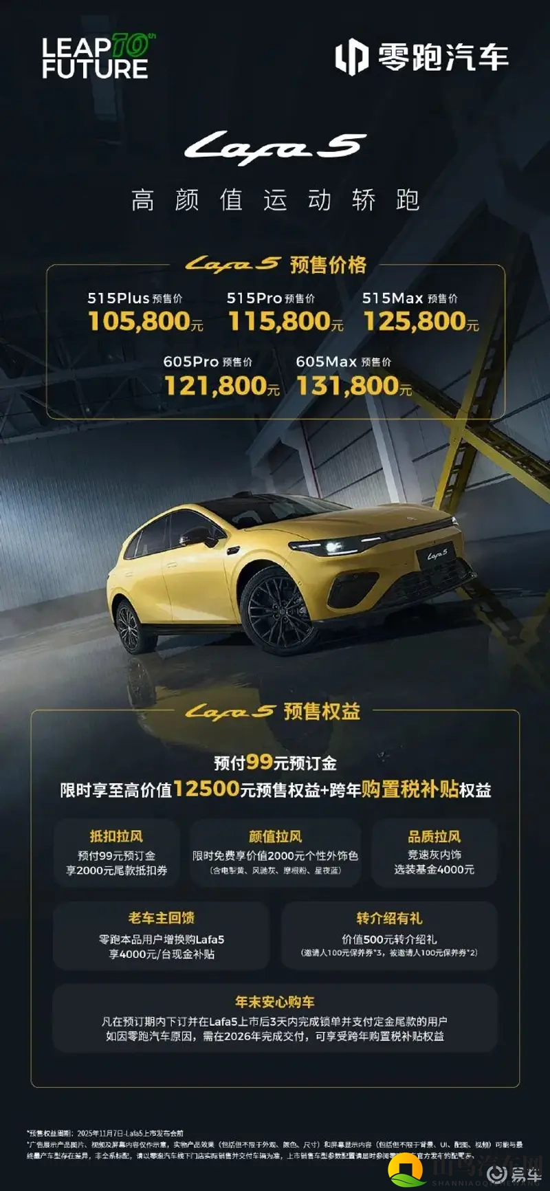 零跑Lafa5开启预售，预售价1058-1318万元-1