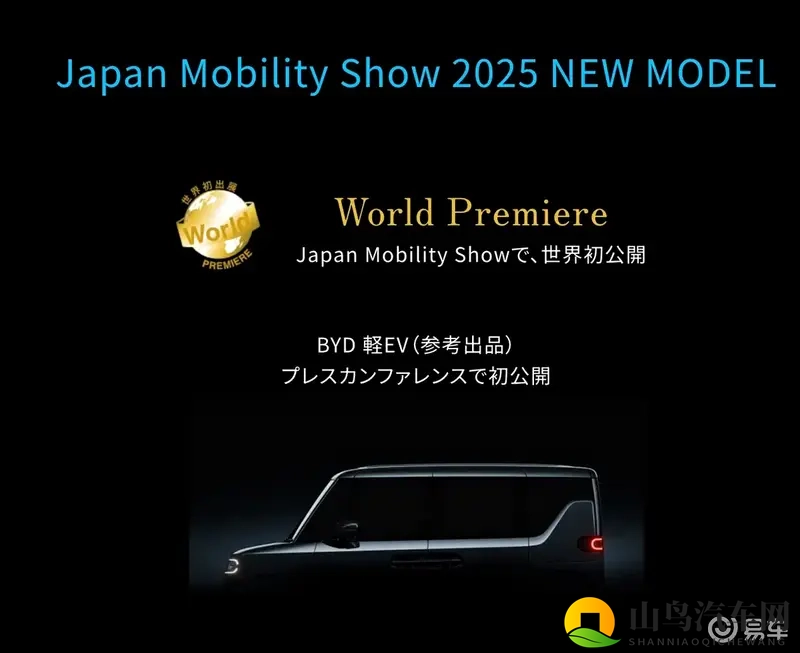 比亚迪要推出K-CAR了,预告图已发布,东京车展首发-1