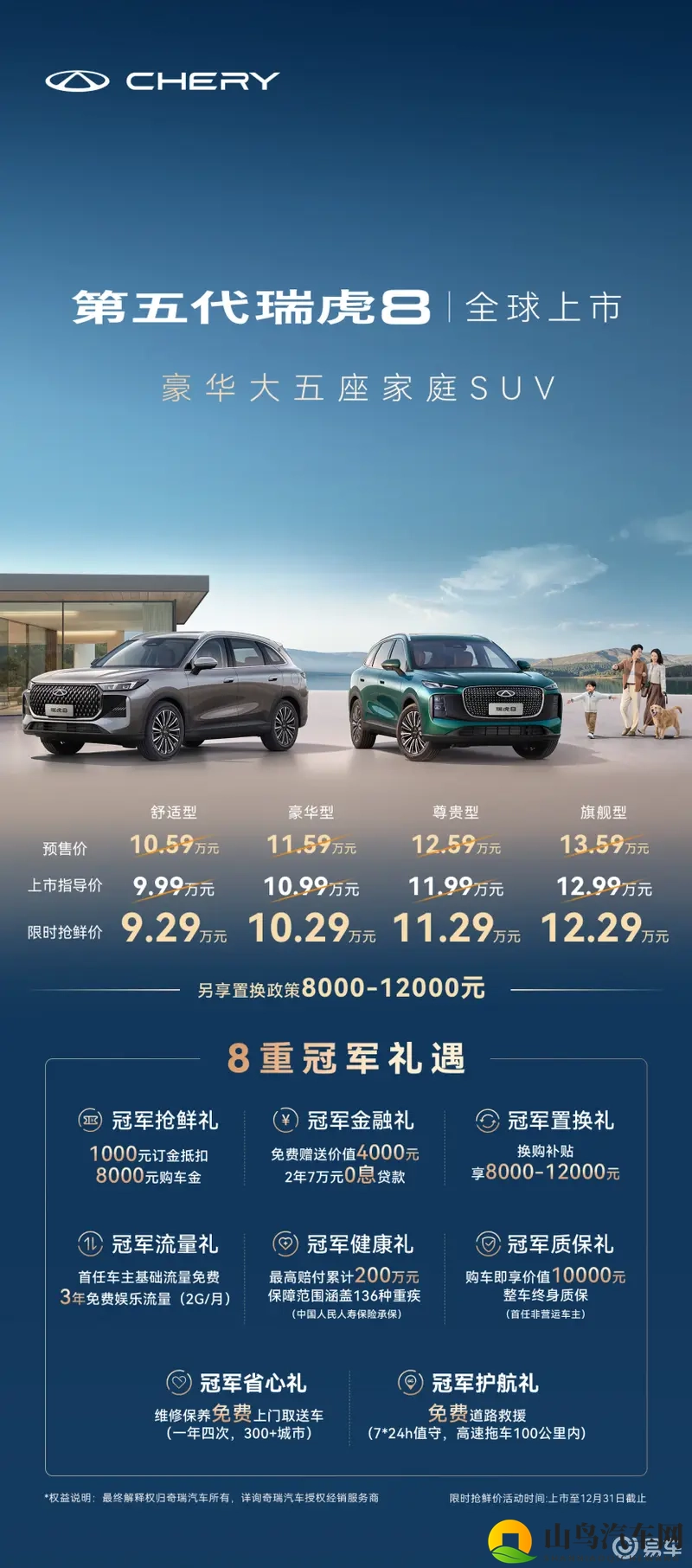 第五代瑞虎8上市，限时售929万起，双外观可选-1