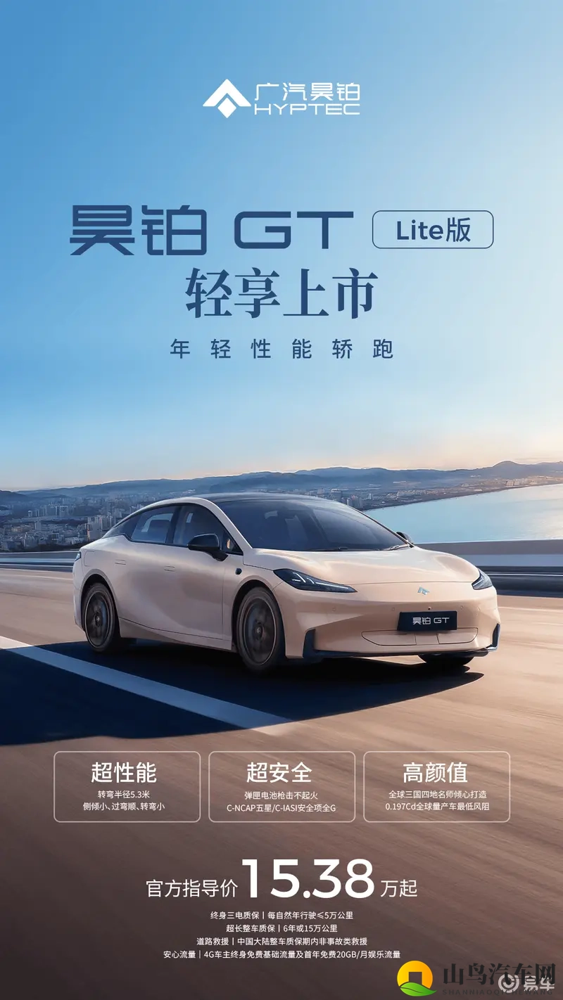 广汽昊铂GT全新Lite版15万起上市 智能驾驶配置优化-1