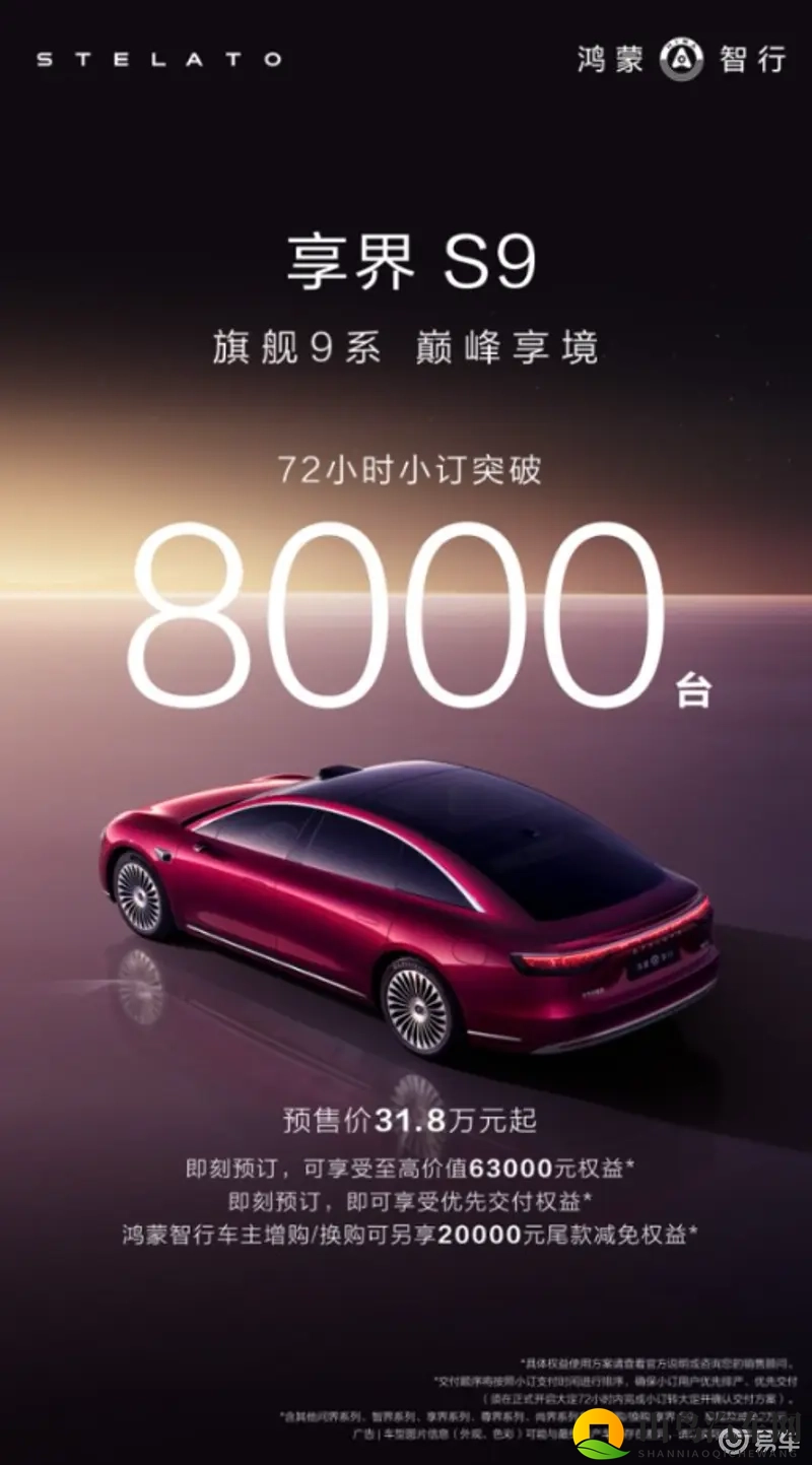 不止豪华，更懂驾驶——新款享界S9以智能底盘重塑旗舰价值-1