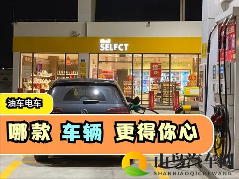 油价即将上涨，当下该选啥车？-1