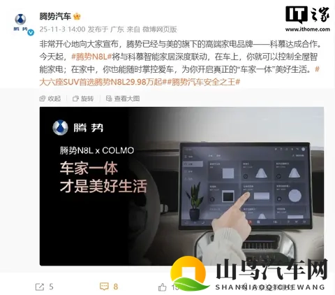 比亚迪腾势汽车与美的旗下家电品牌“科慕”达成合作，可深度联动-1