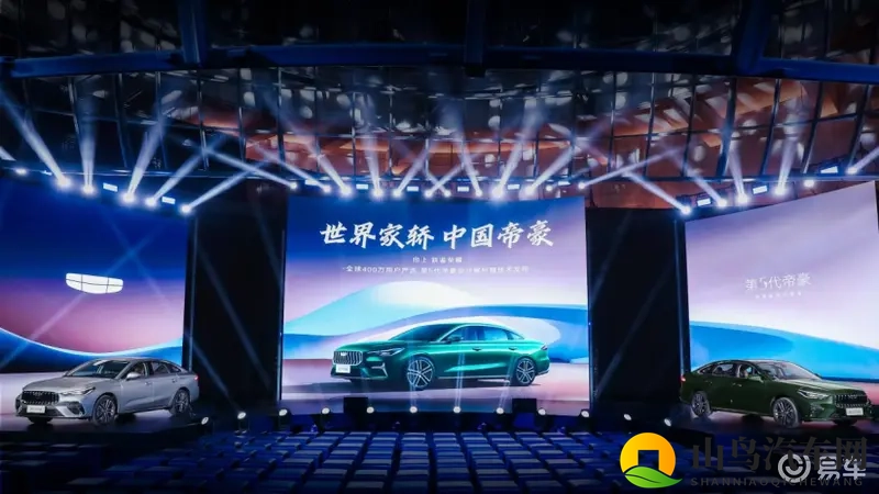 第5代帝豪开启全球首秀-1