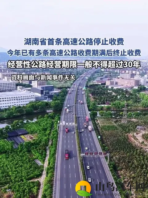 高速免费！那些到期“退休”的高速公路们-3