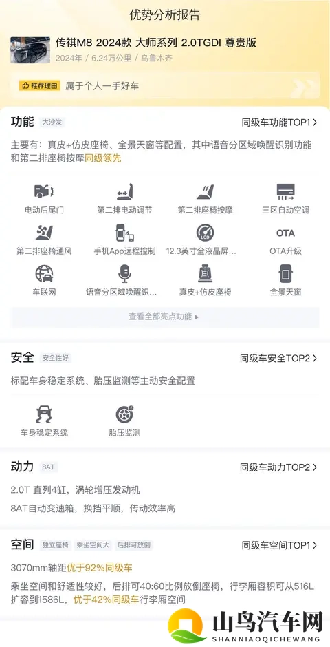 一手准新传祺M8：19万不到，宜商宜家的高端MPV-2