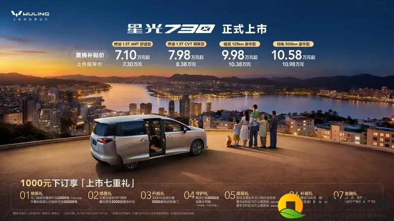 73万元起售！星光730上市，为万千家庭开启幸福之门-1