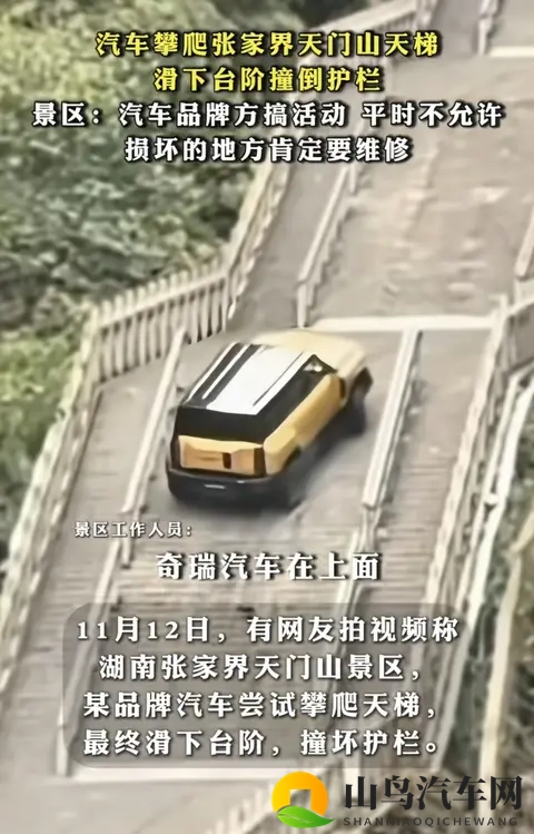 奇瑞天门山挑战：一场偏离本质的营销冒险-3