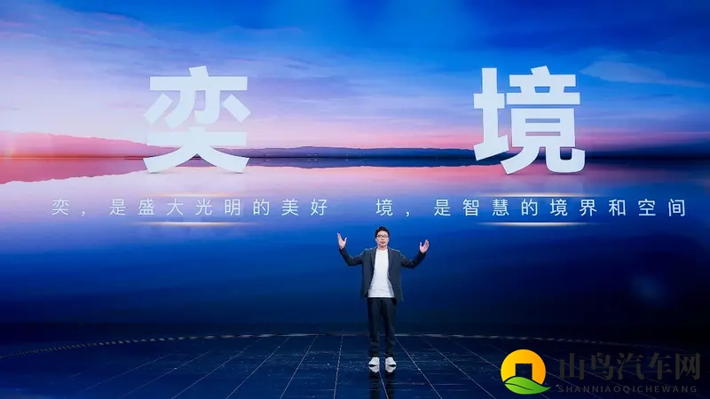 央企与华为合作品牌诞生，含华量拉满，“奕境”正式发布-1