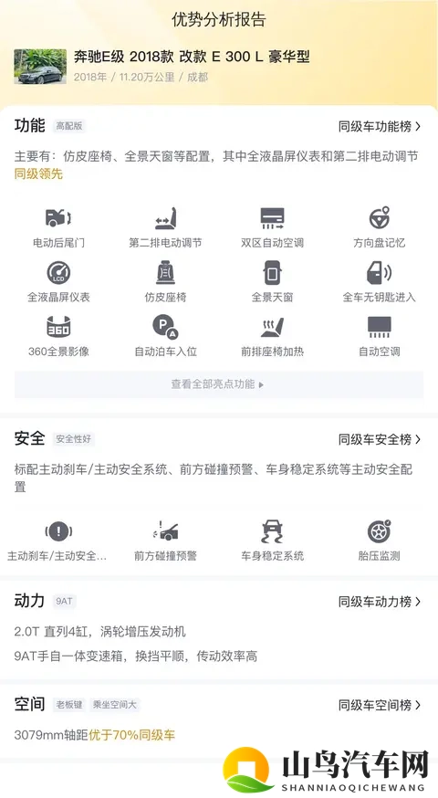 当年落地近50万，现在18万多，圆你奔驰E级梦？-2