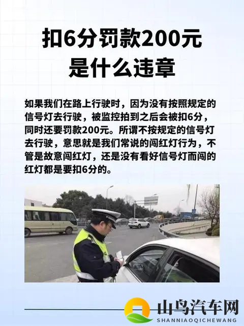 标题：小车绿灯不走祸扣6分罚款解析与预防措施-1
